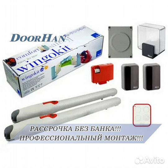 Автоматика для распашных ворот Doorhan,alutech, Nice без пыли и шума