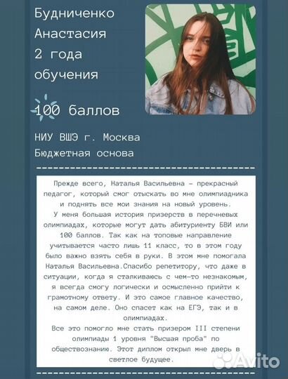 Репетитор по обществознанию на высокие баллы