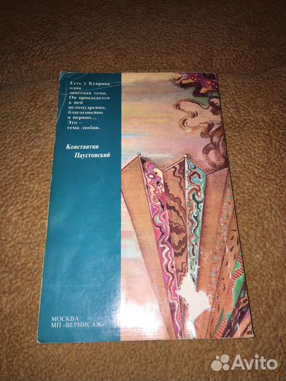 Куприн.Гранатовый браслет,изд.1994 г