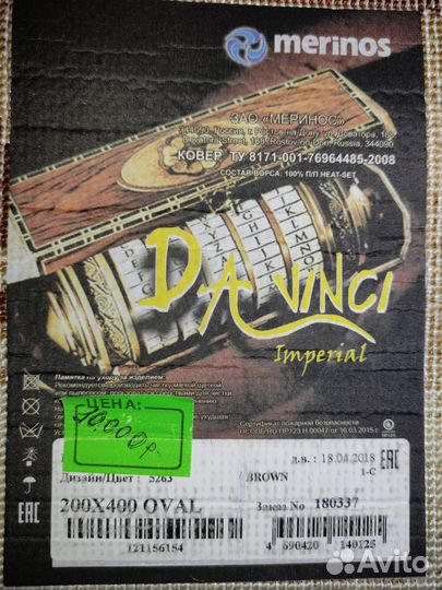 Продам ковер