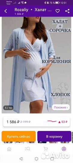 Халат для беременных 44-46