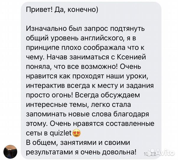 Репетитор по английскому