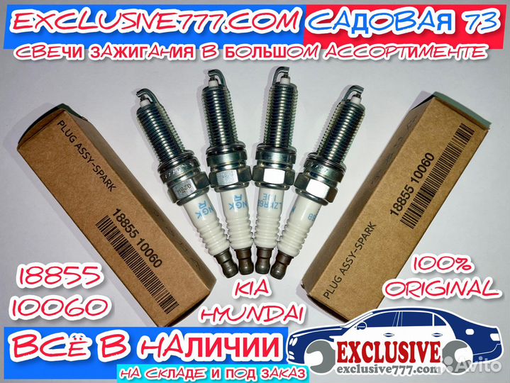 Свечи зажигания Hyundai/Kia 1884111051, замена