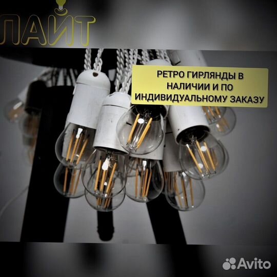 Гирлянда для дома