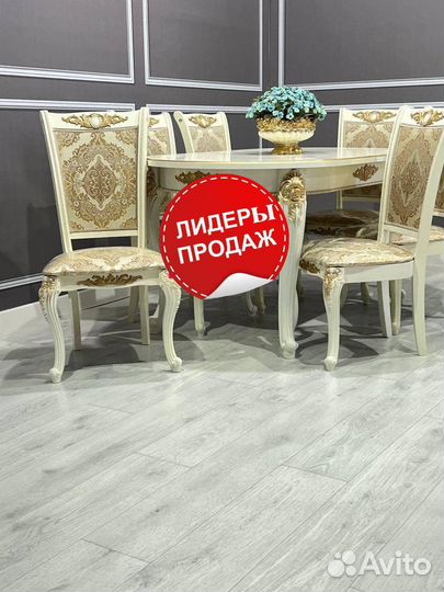 Стол и стулья в наличии