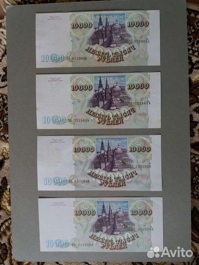 10000 и 50000 рублей 1993 (мод.1994) год