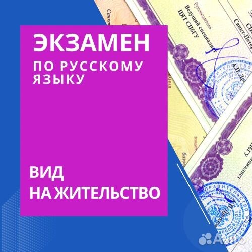 Экзамен на получение сертификата по русскому языку