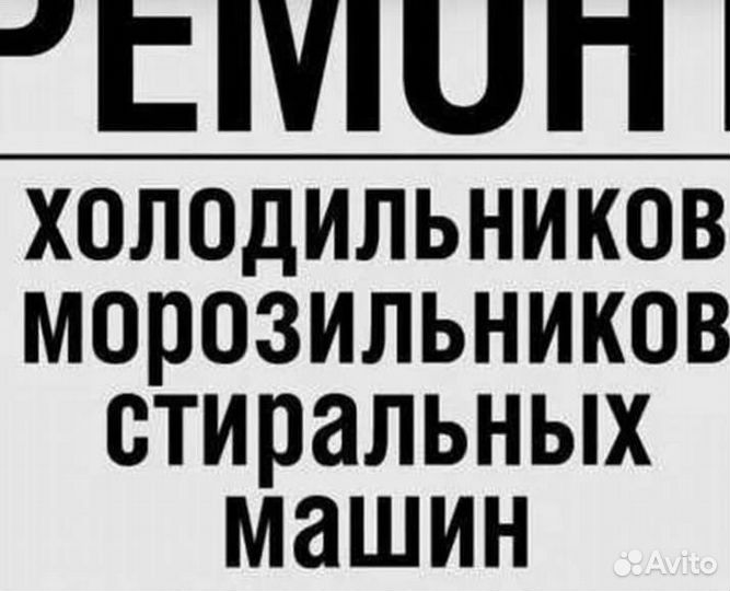 Ремонт морозильных витрин # кондиционеров