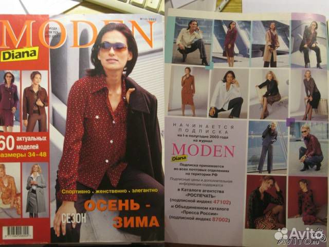 Диана Моден