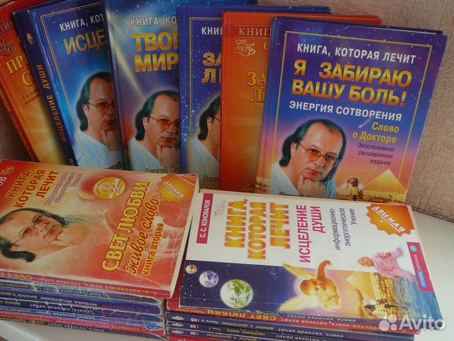 Лечим книги. Книга целительное нет Вернер ма