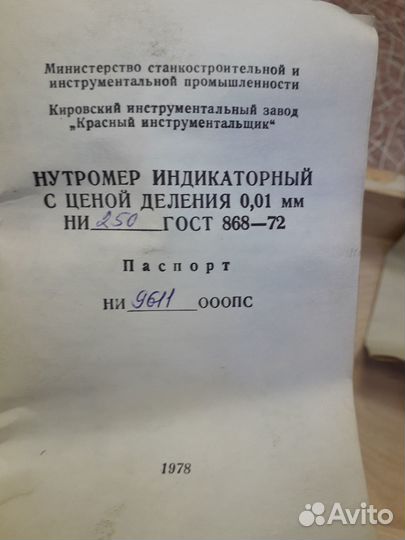 Нутромер индикаторный