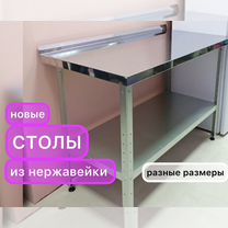 Стол из нержавейки