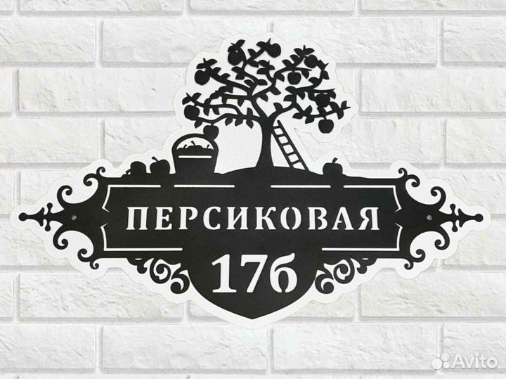 Адресные таблички