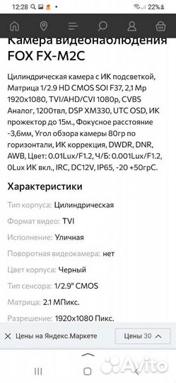 Камера видеонаблюдения уличная