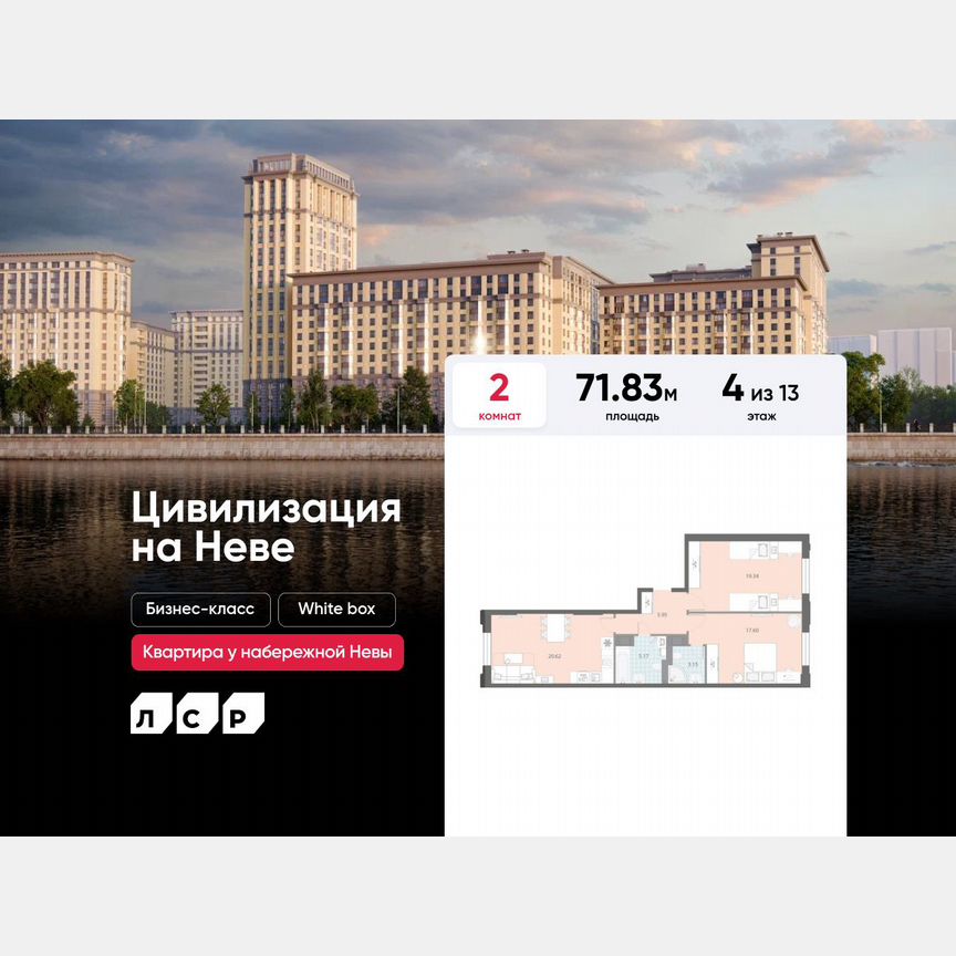 2-к. квартира, 71,8 м², 4/13 эт.