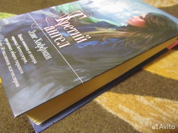 Книга Элис Хоффман Третий ангел Мона Лиза