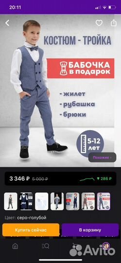 Продам детский костюм