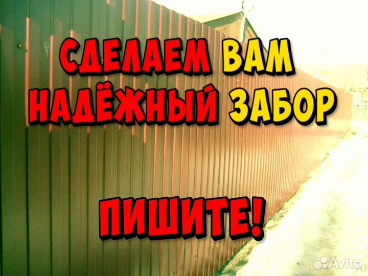 Забор из профлиста