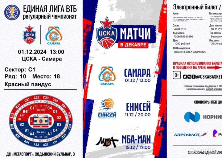 Билеты цска Самара