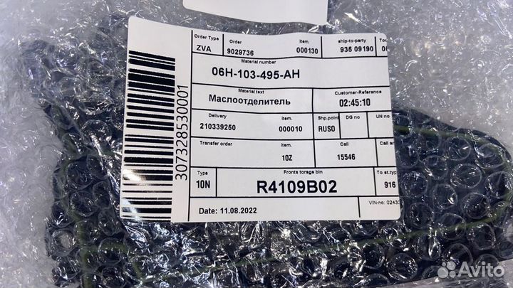 Маслоотделитель для VAG 06H103495AH