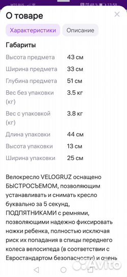 Кресло детское для велосипеда