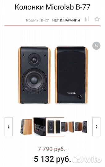 Колонки microlab b-77