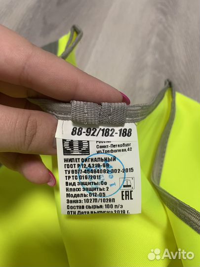 Светоотражающий жилет