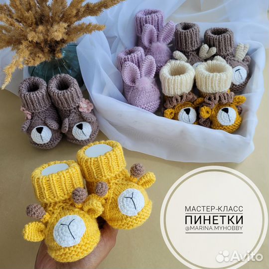 Мастер-класс по вязанию на пинетки и бегемотики