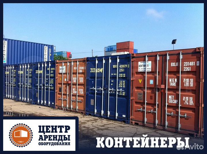 Аренда морского контейнера