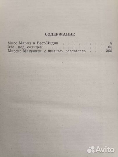 Детективы Агата Кристи