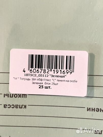 Тетрадь школьная линейка 25шт канцелярия