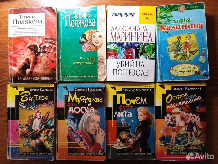 Книги. Всё за 300. Полякова. Маринина. Калинина