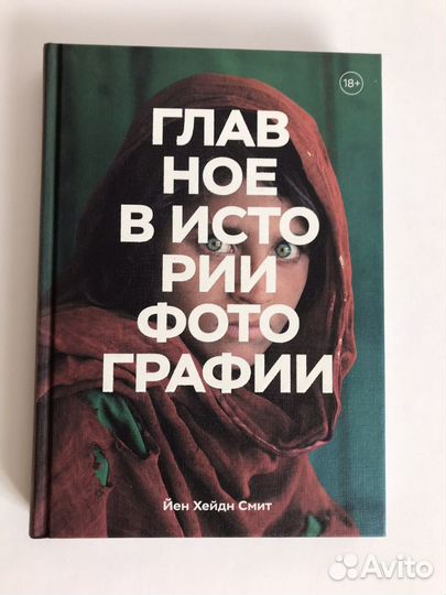 Главное в истории фотографии