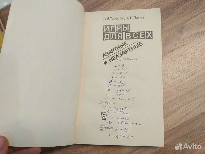 Книги про шахматы азартные и неазартные игры