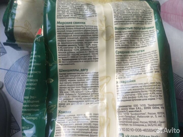 Корм для кроликов, дегу, свинок премиум