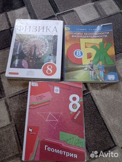 Учебники 8 класс физика, обж, геометрия