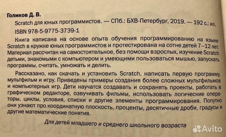 Книга Scratch для юных программистов