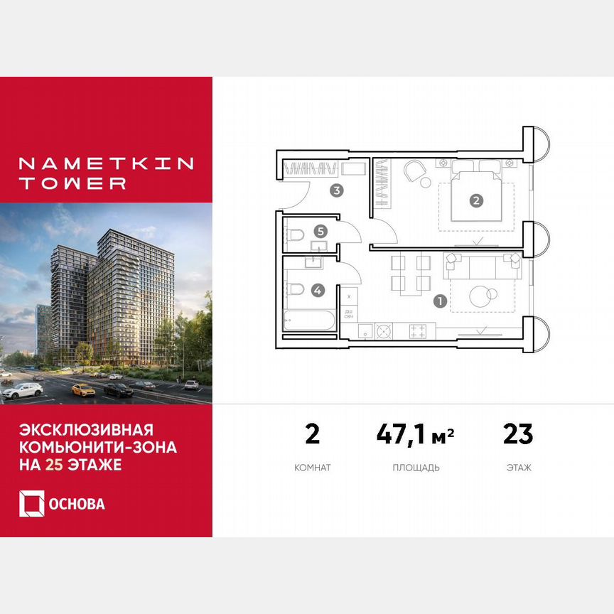 2-к. апартаменты, 47,1 м², 23/29 эт.
