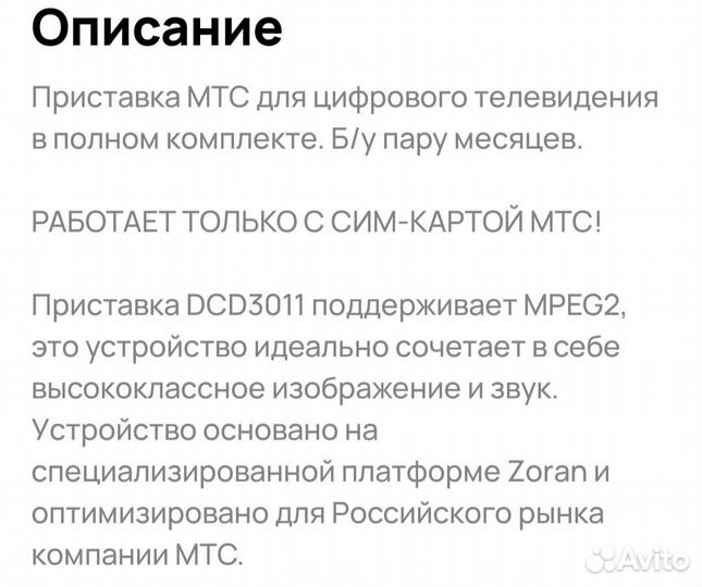 Тв приставка МТС