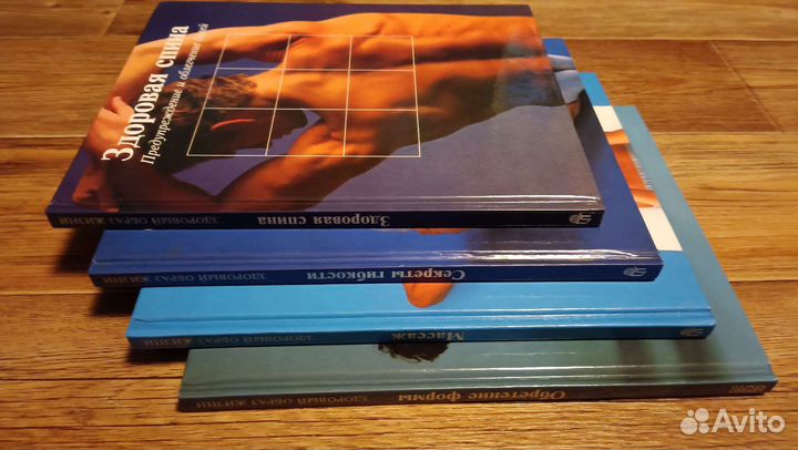 Набор книг о здоровье