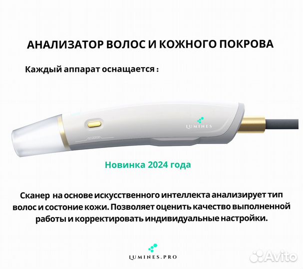 Диодный лазер для эпиляции люминес Max Plus 2000в