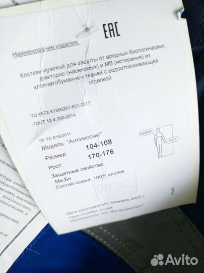 Костюм для защиты от насекомых, клещей