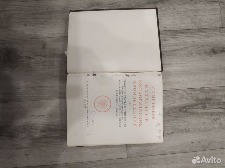 Серия классики науки Мечников