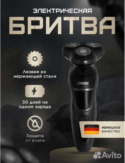 Электробритва для лица аккумуляторная новая