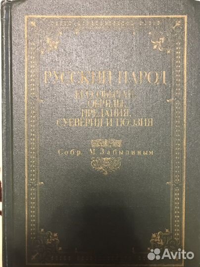 Репринтное воспроизведение издания 1880 года