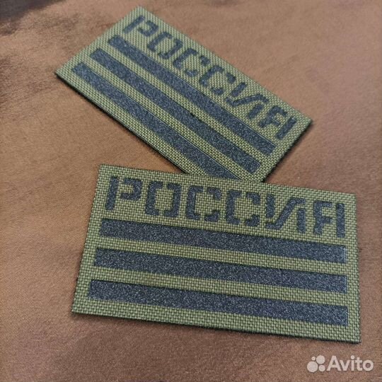 Шеврон, нашивка, патч Россия однотонный