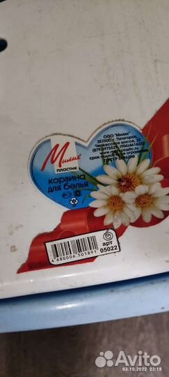 Корзина для белья