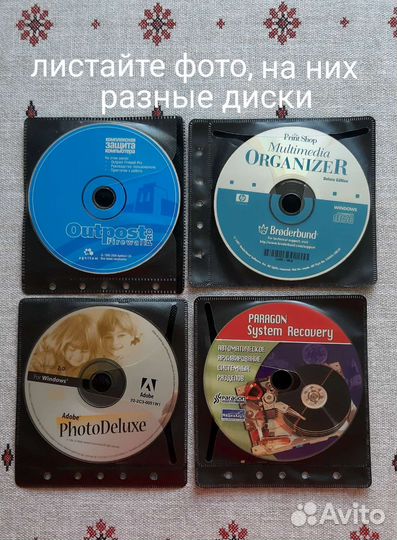 Компьютерные диски с программами