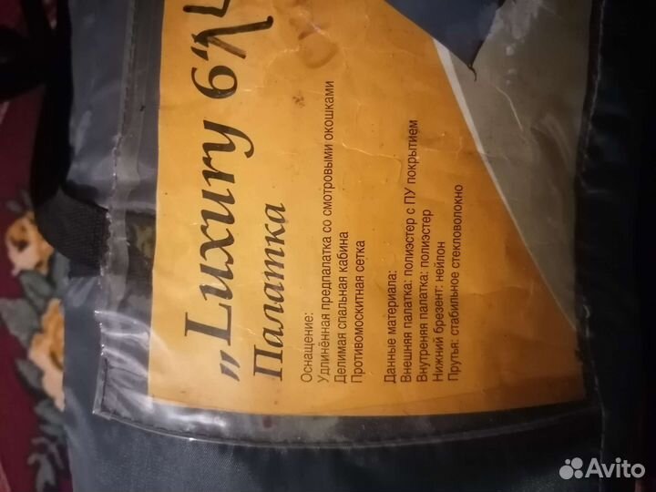 Палатка