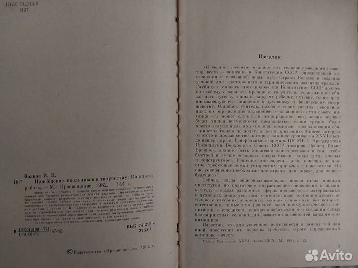 Книга 1982г. Приобщение школьников к творчеству